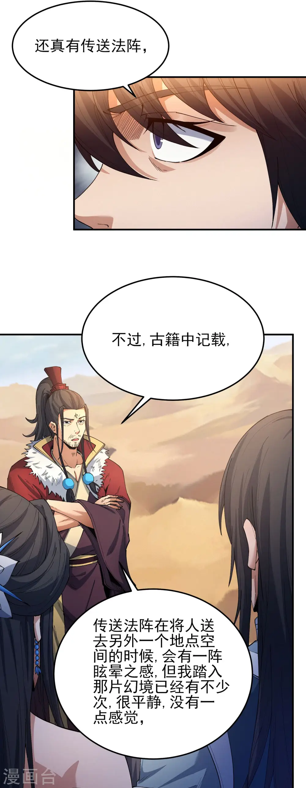 第191话2 异度空间 第3页