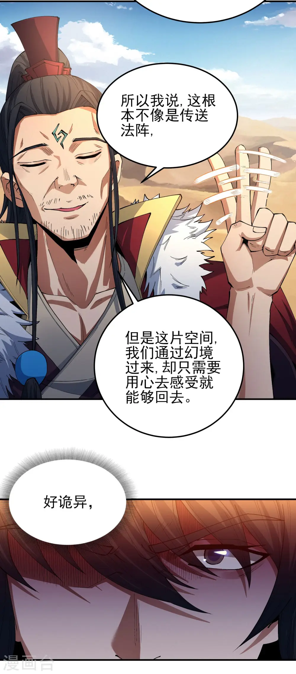 第191话2 异度空间 第6页