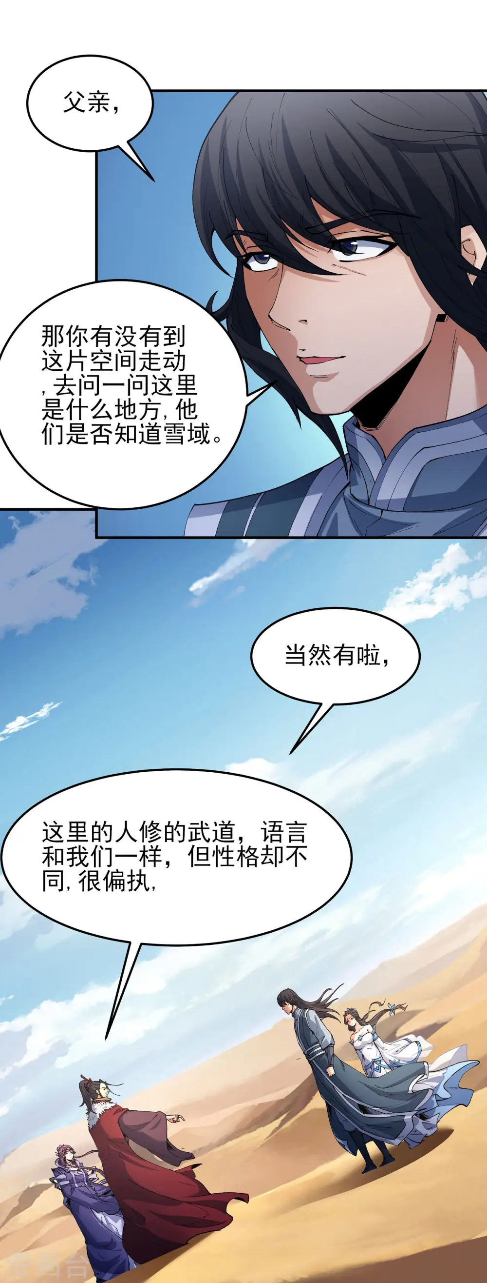 第191话2 异度空间 第7页