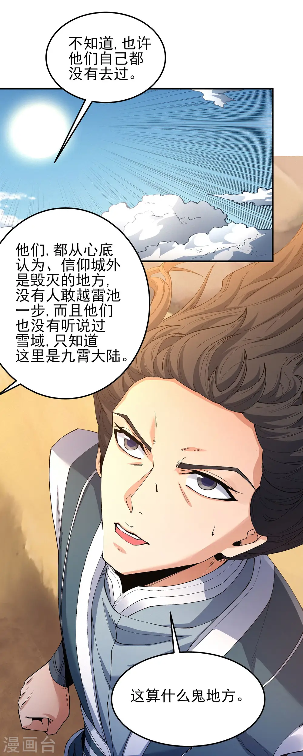 第191话2 异度空间 第9页