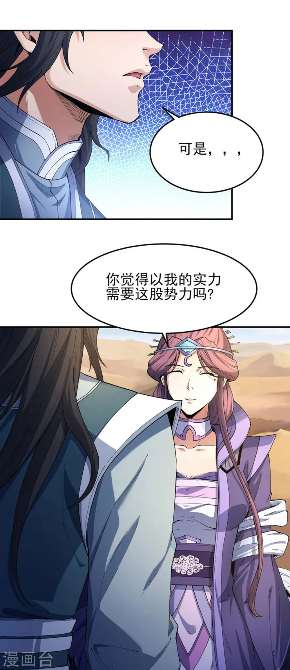 第191话2 异度空间 第16页