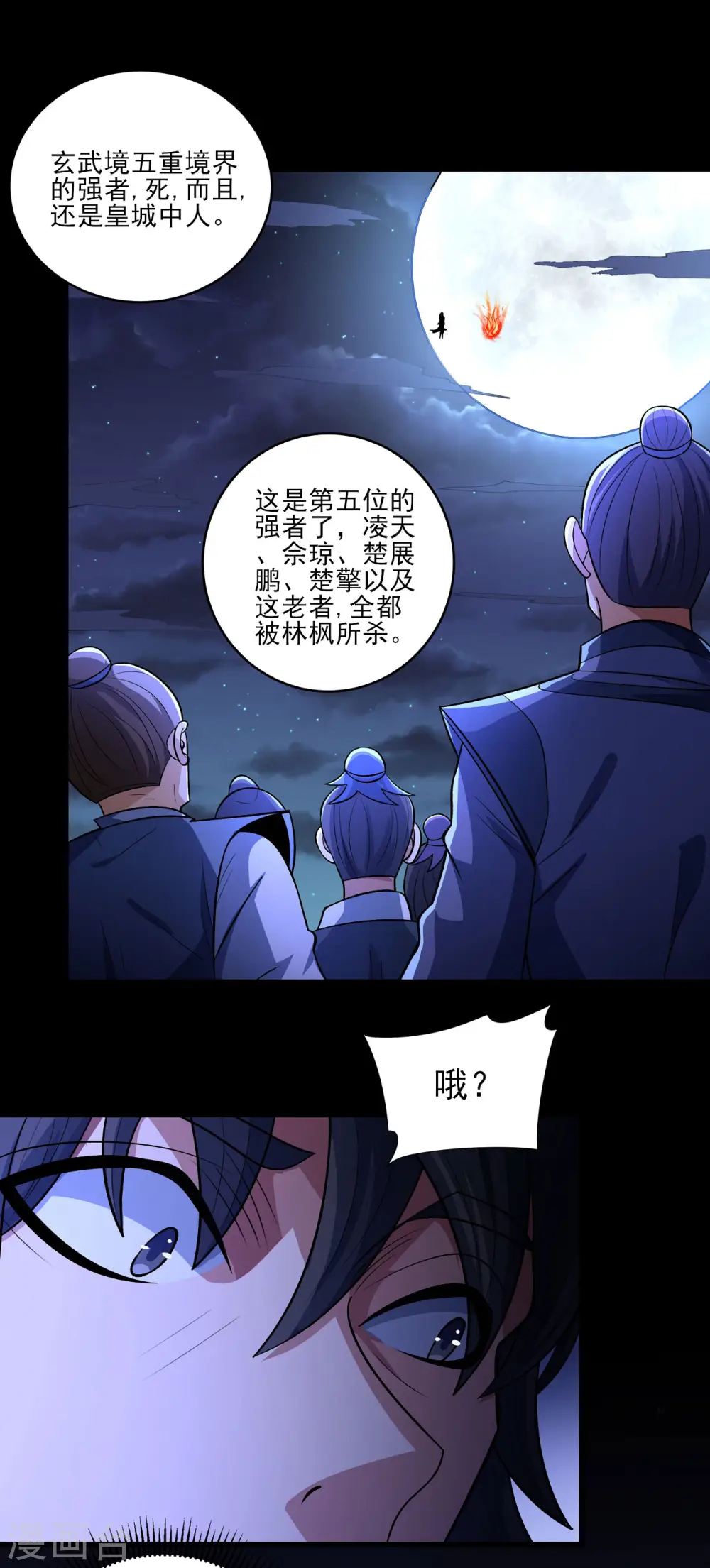第189话3 公子之死 第1页