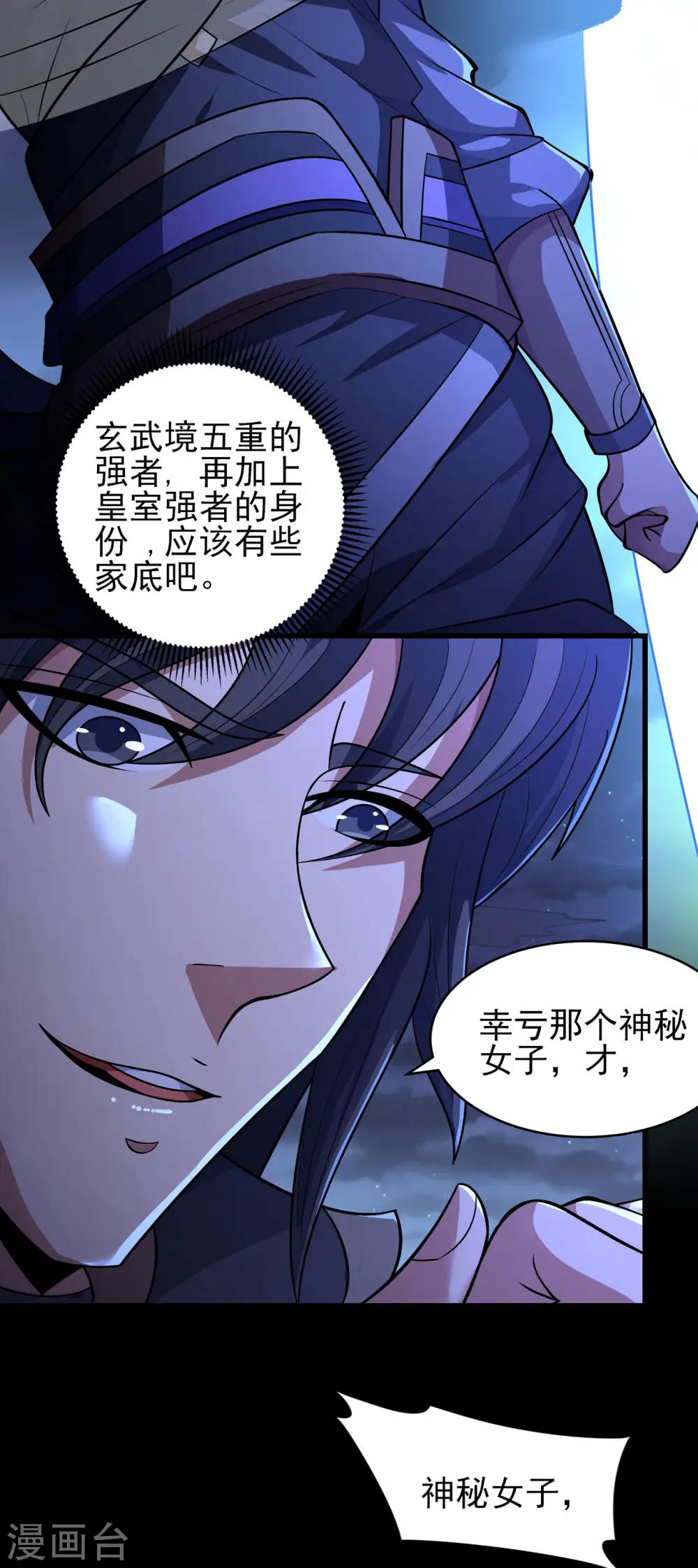 第189话3 公子之死 第3页