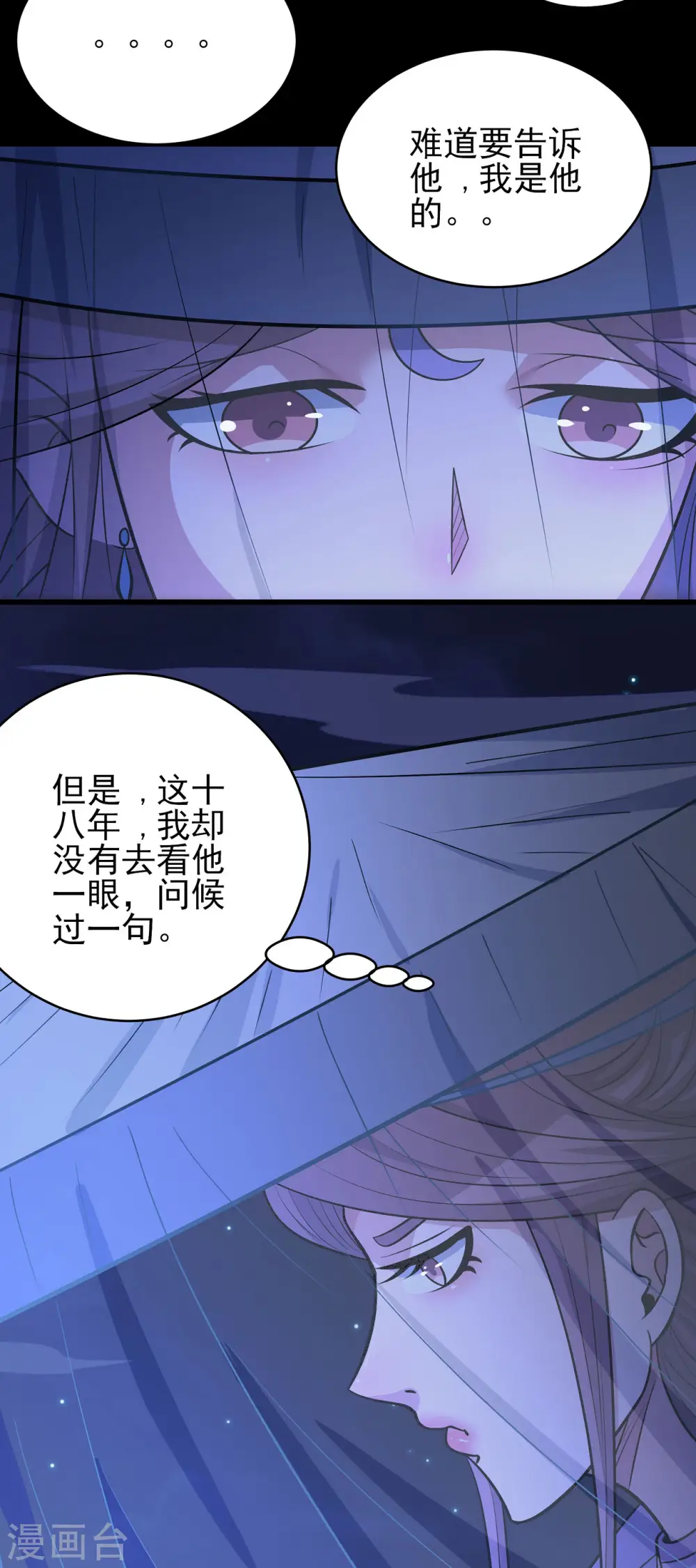 第189话3 公子之死 第6页