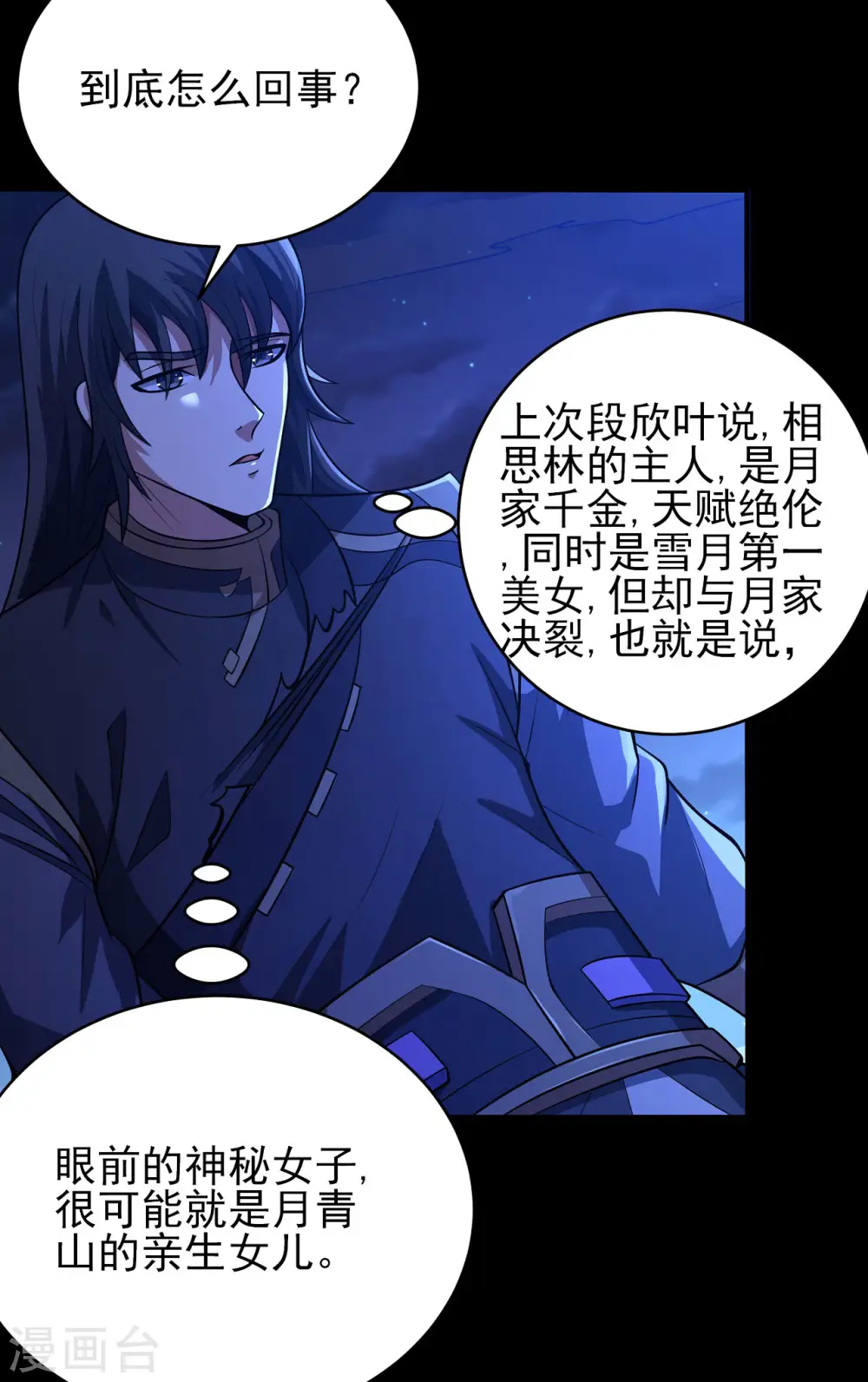 第189话3 公子之死 第11页