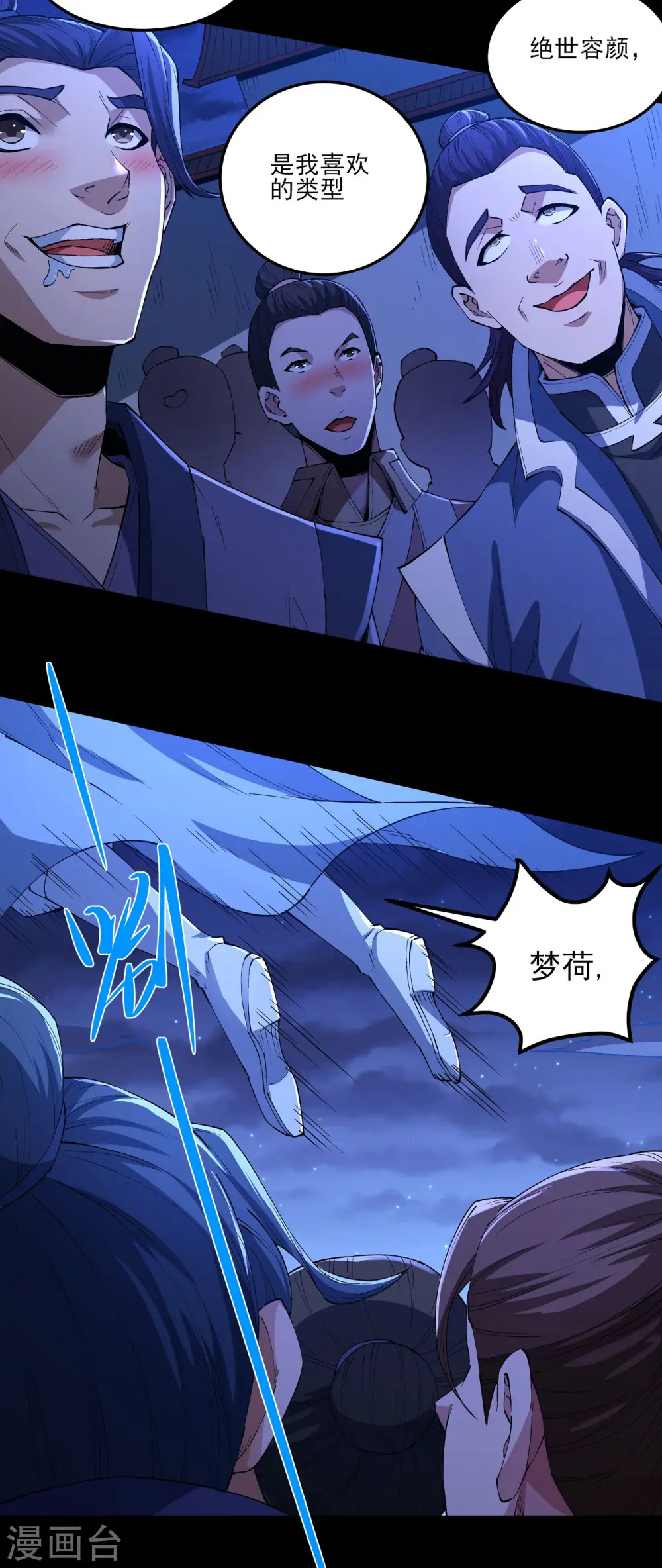 第189话3 公子之死 第16页