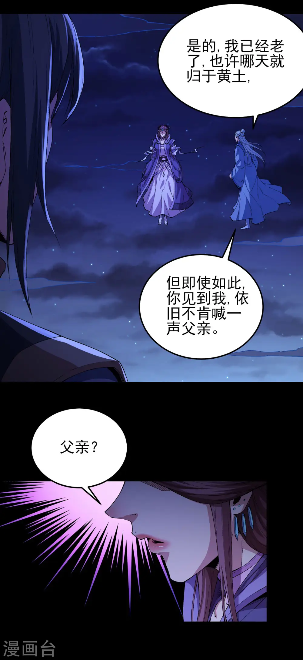 第189话3 公子之死 第18页