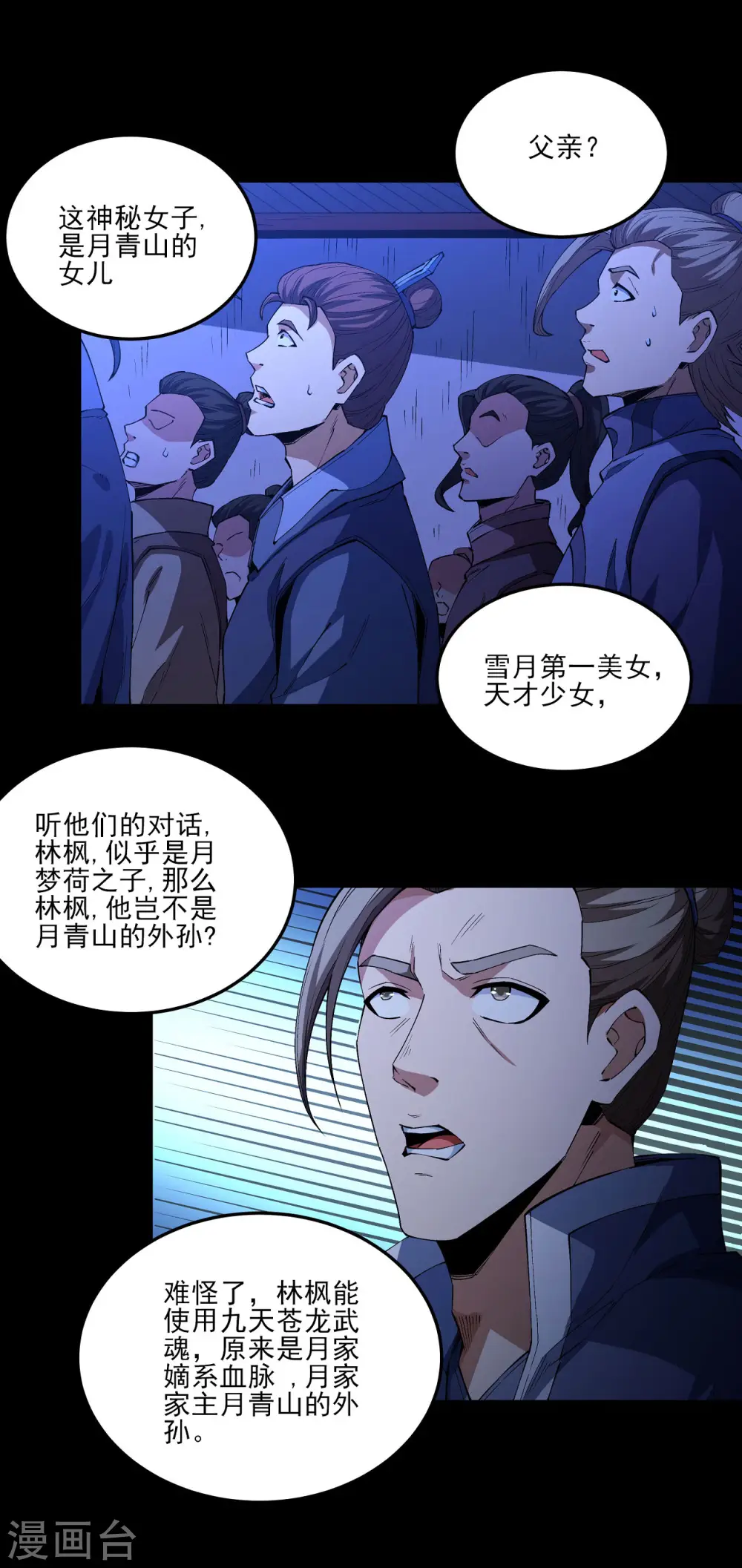 第189话3 公子之死 第19页