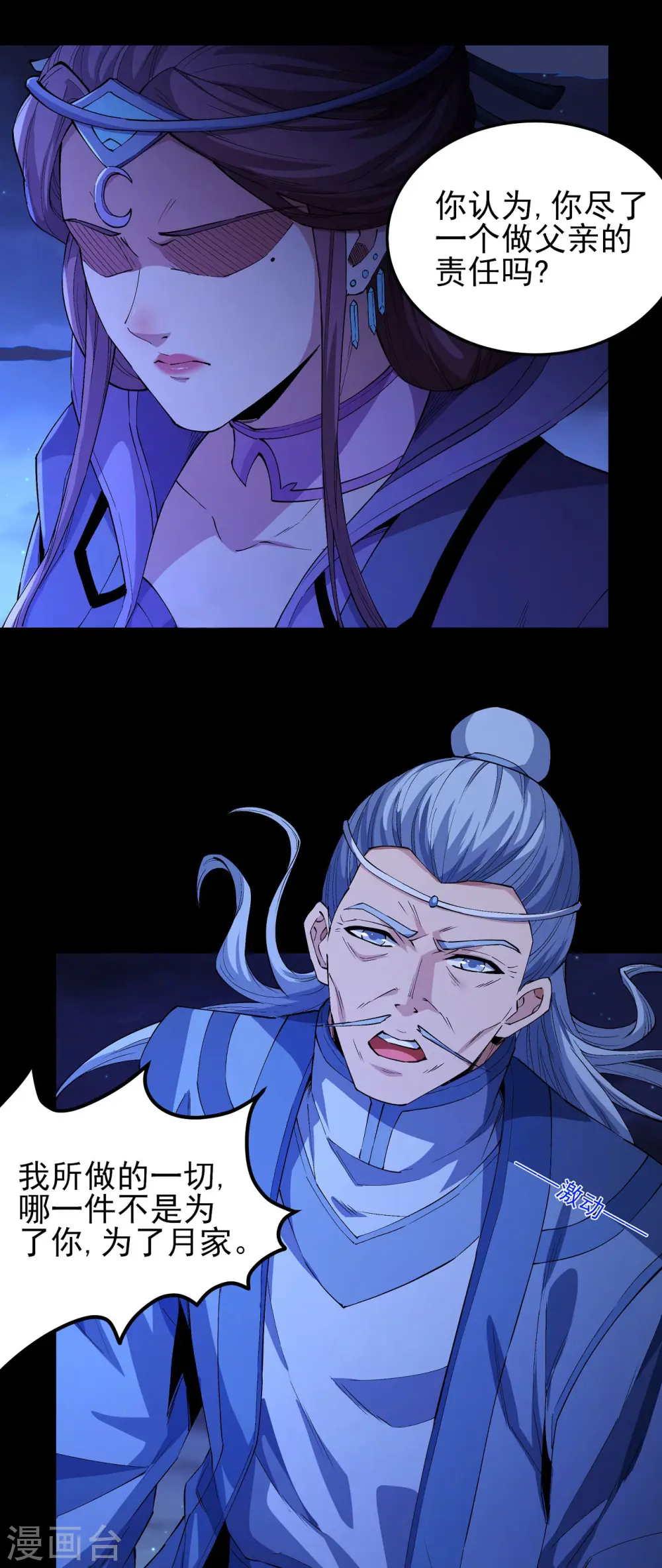 第189话3 公子之死 第20页