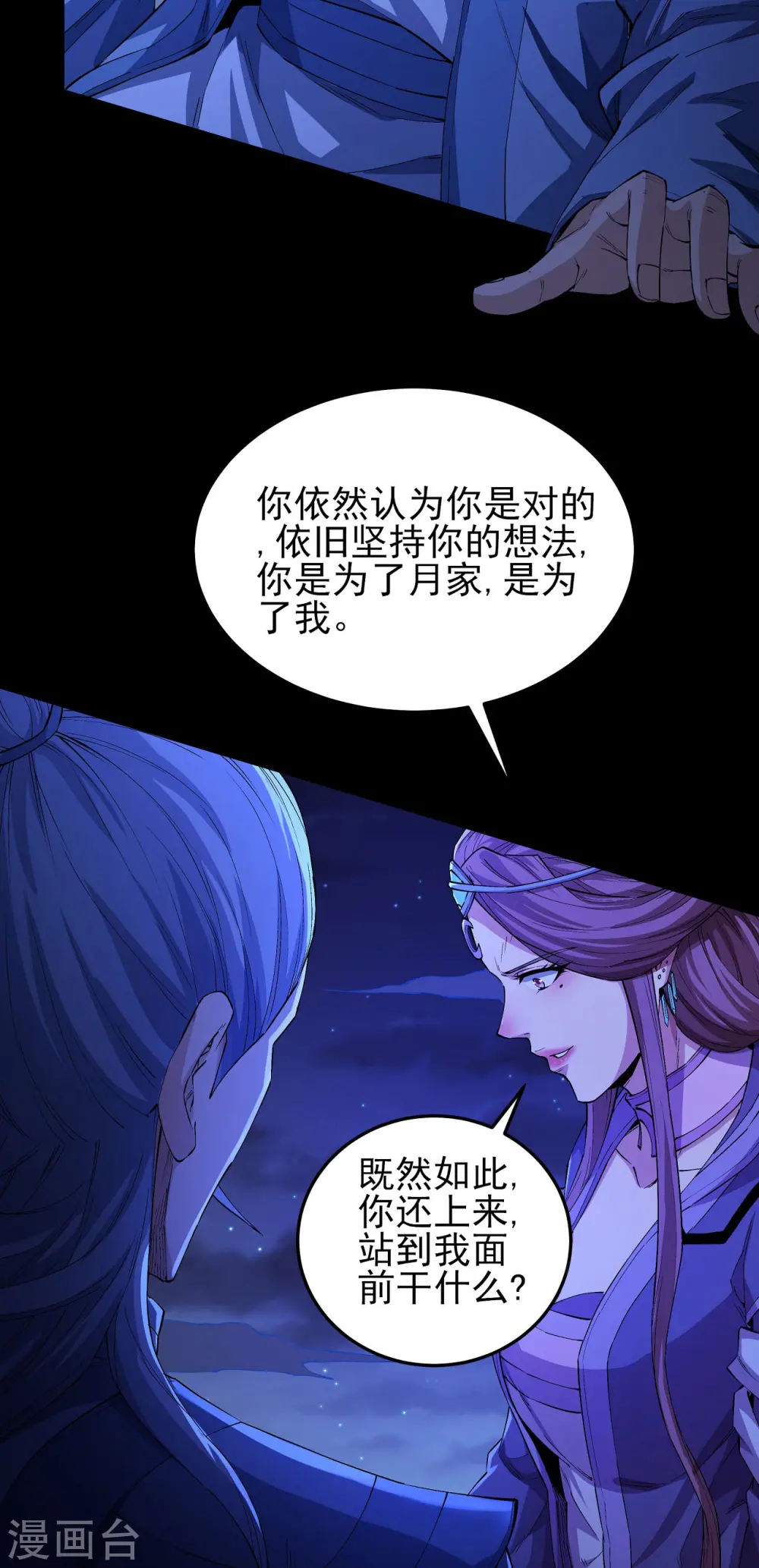 第189话3 公子之死 第21页