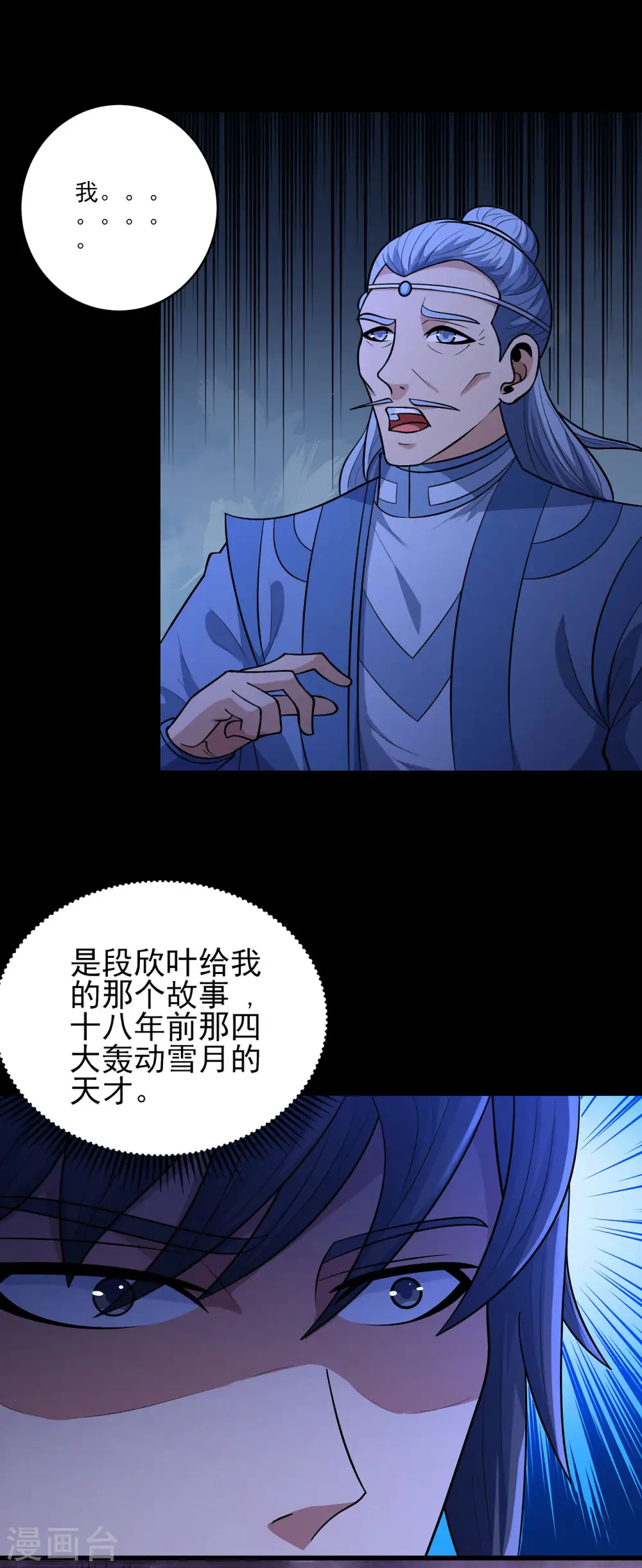 第189话3 公子之死 第22页