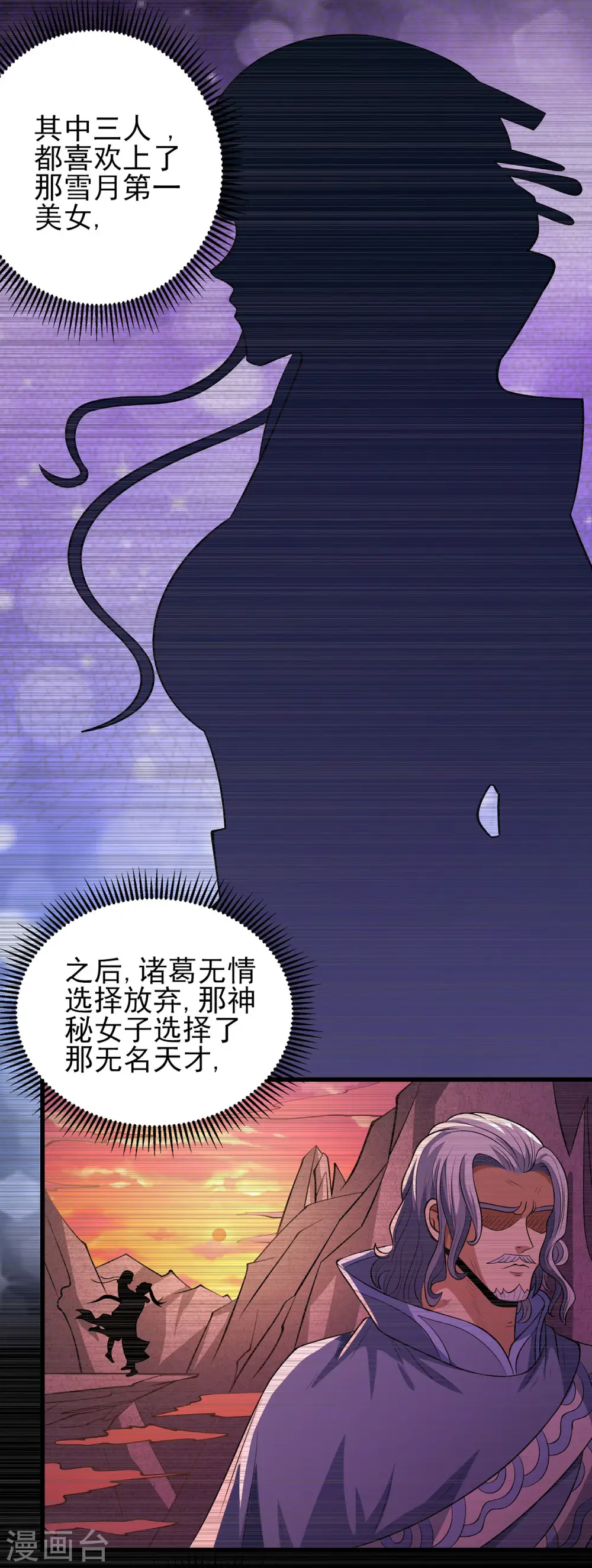 第189话3 公子之死 第23页