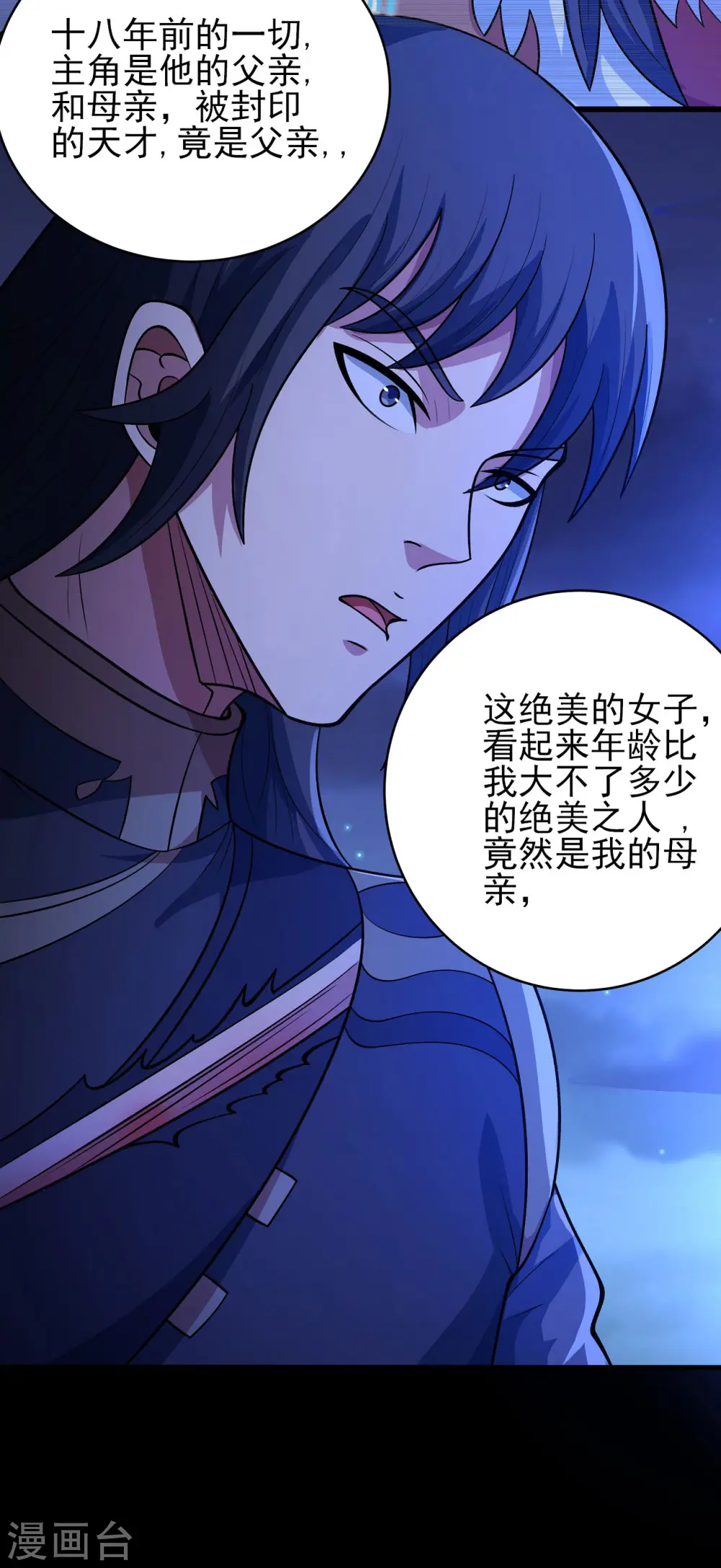 第189话3 公子之死 第26页