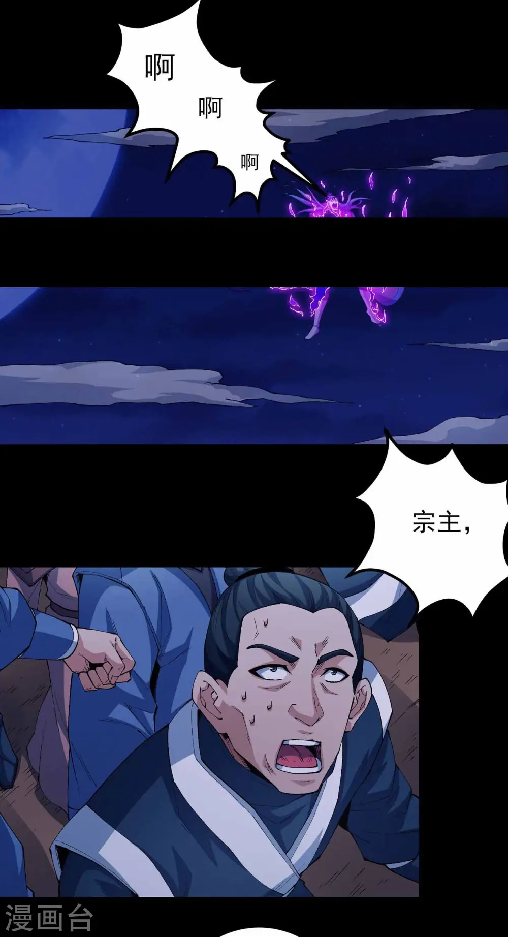 第189话2 公子之死 第7页