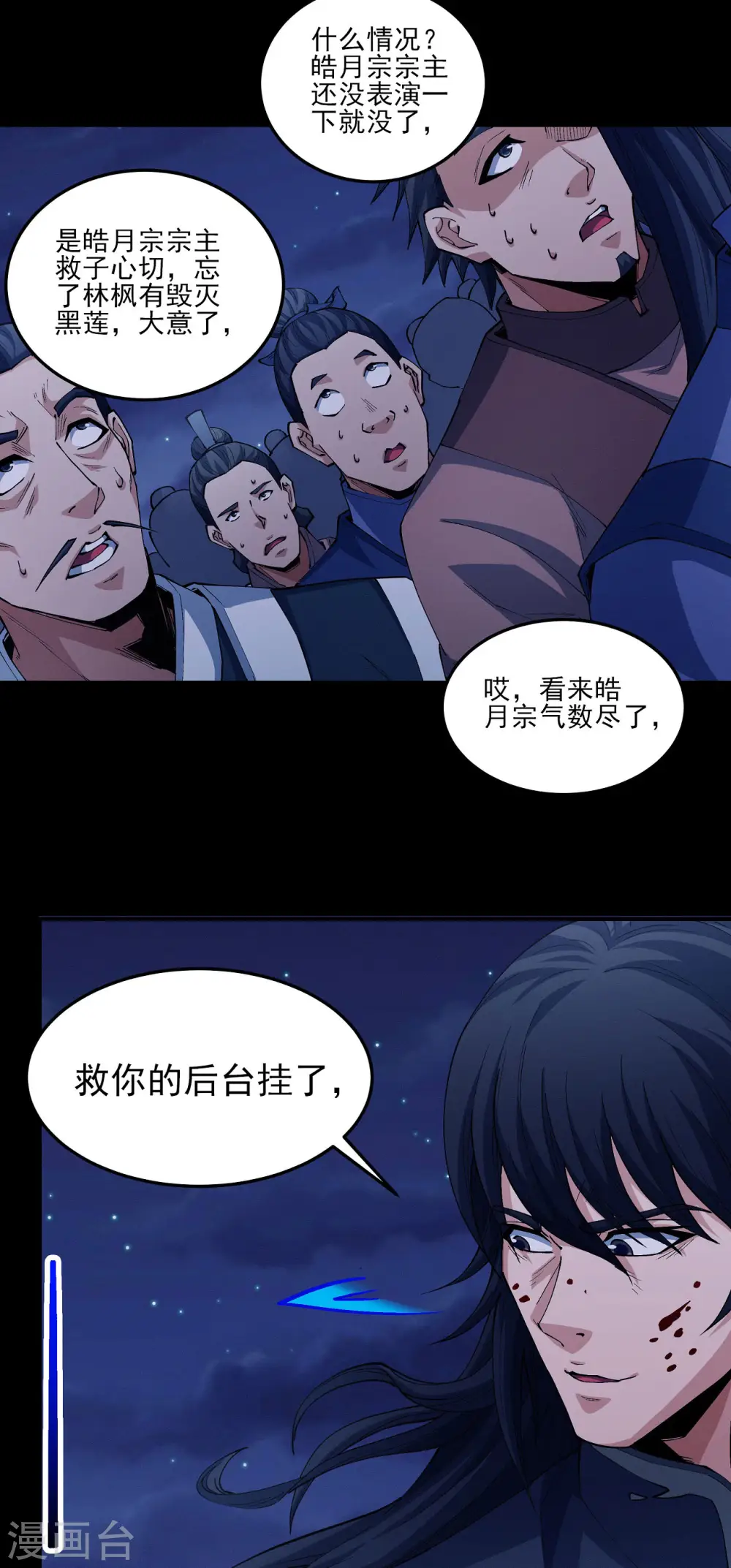 第189话2 公子之死 第8页