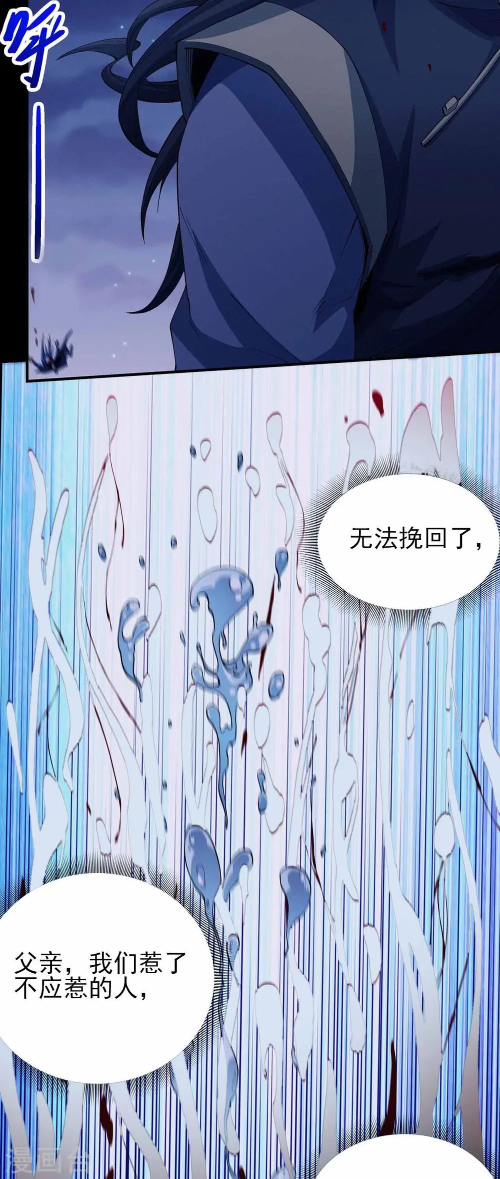 第189话2 公子之死 第9页