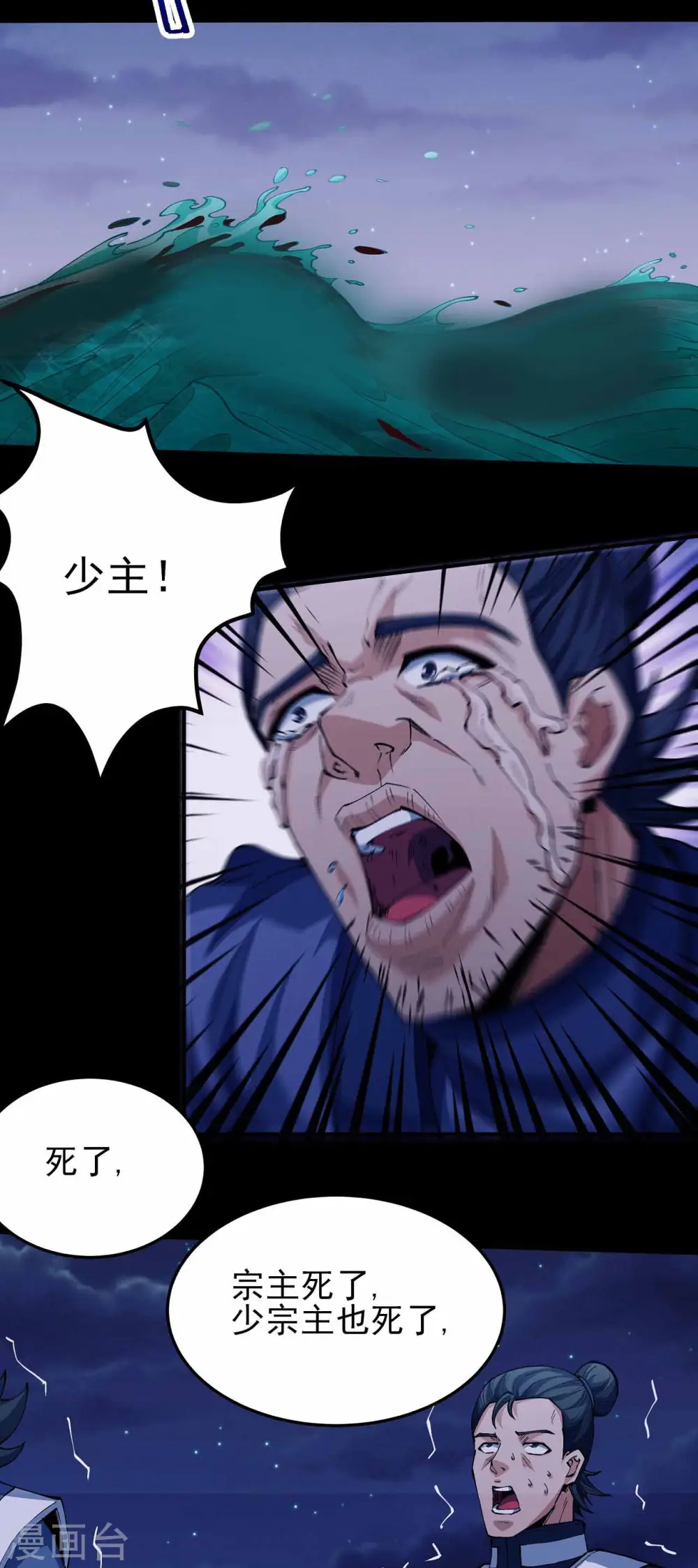第189话2 公子之死 第12页