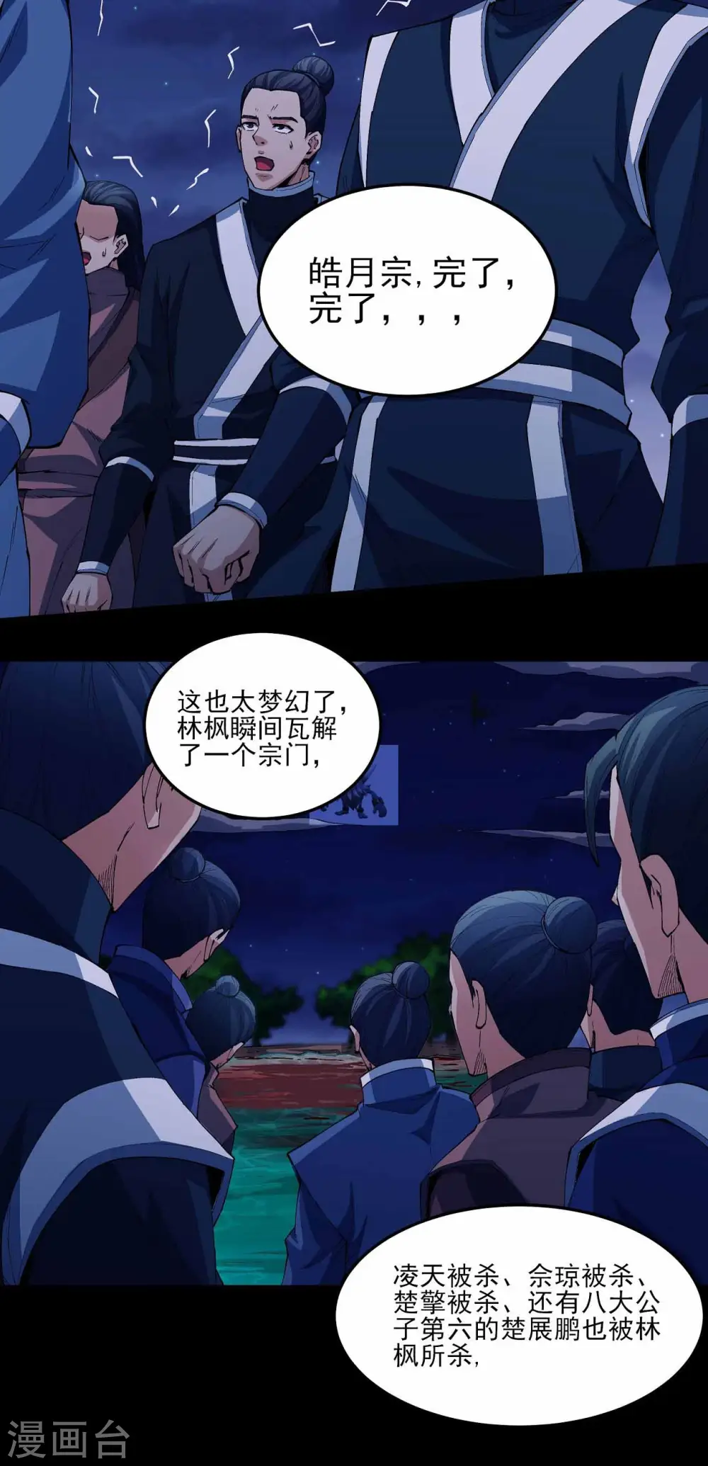 第189话2 公子之死 第13页