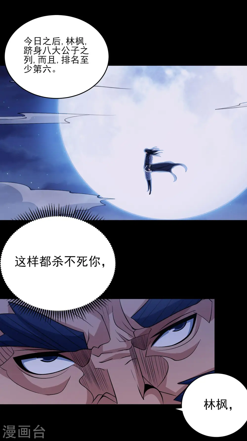 第189话2 公子之死 第14页