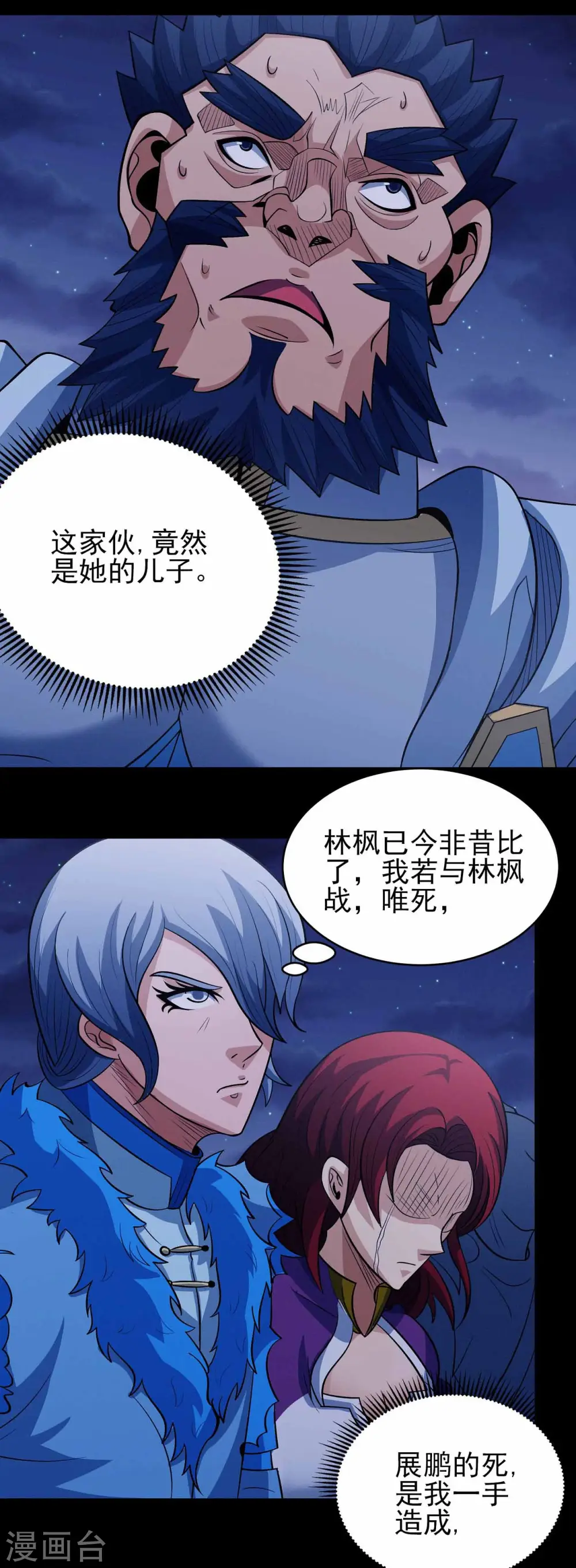 第189话2 公子之死 第15页