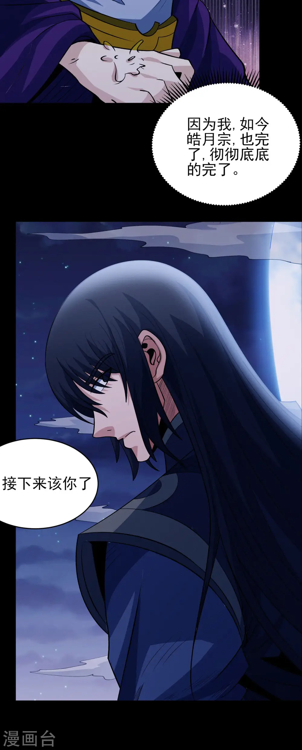 第189话2 公子之死 第17页