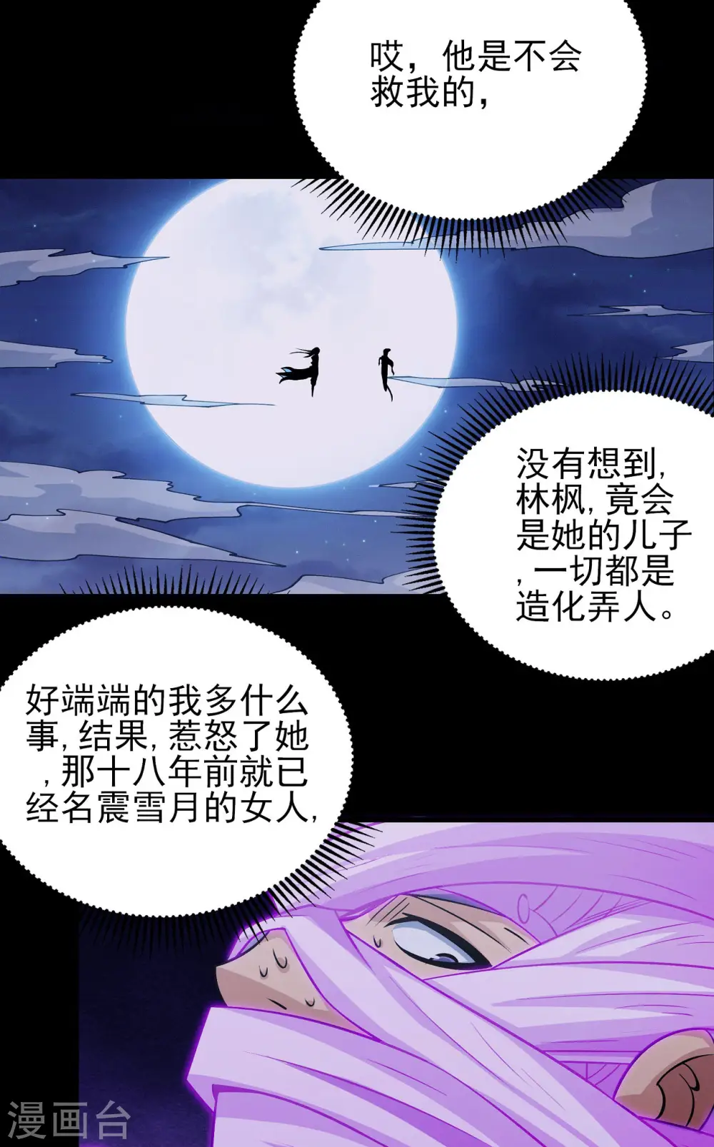 第189话2 公子之死 第19页
