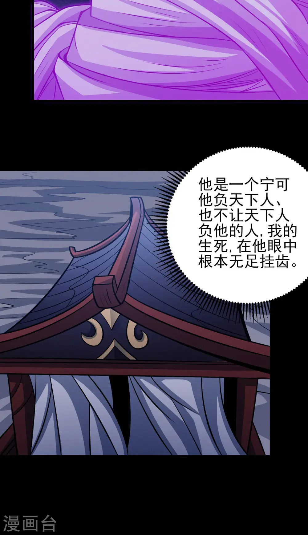 第189话2 公子之死 第20页