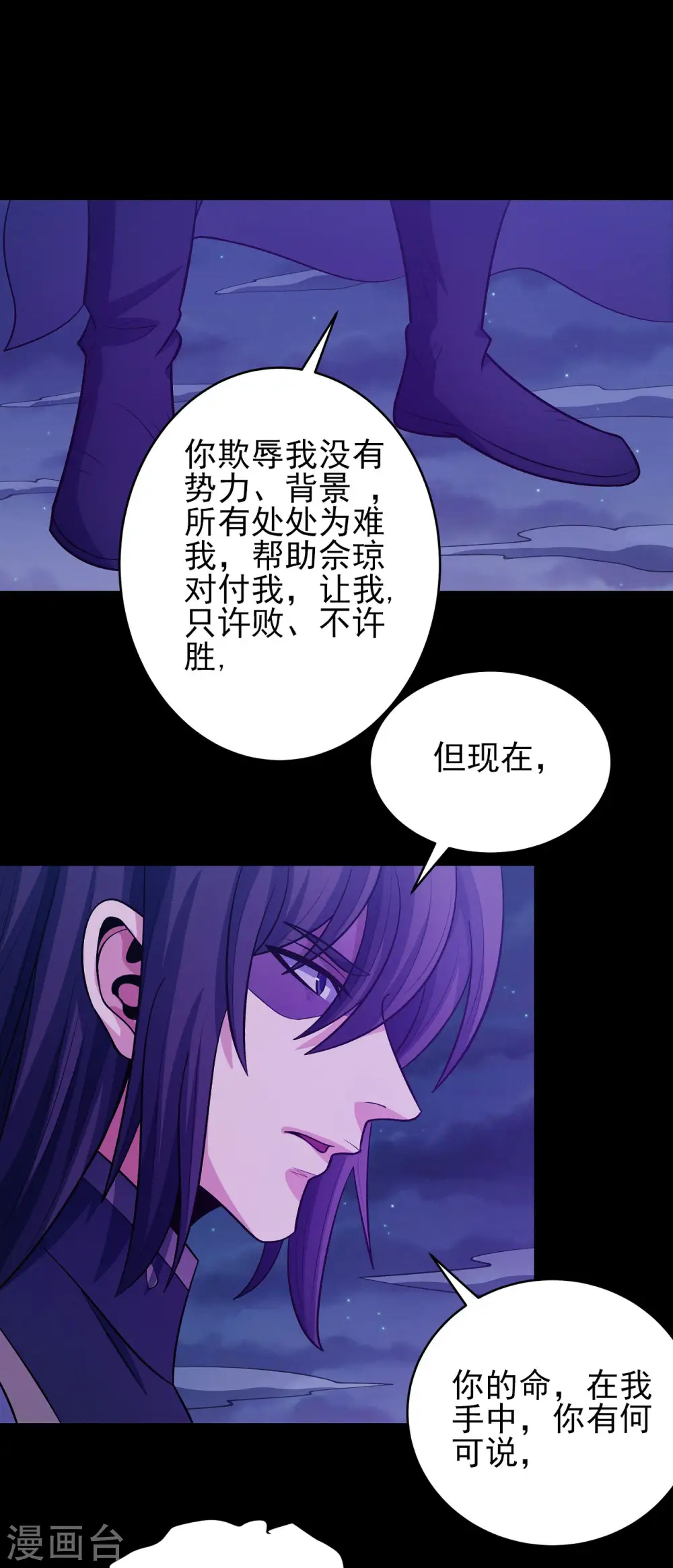 第189话2 公子之死 第21页