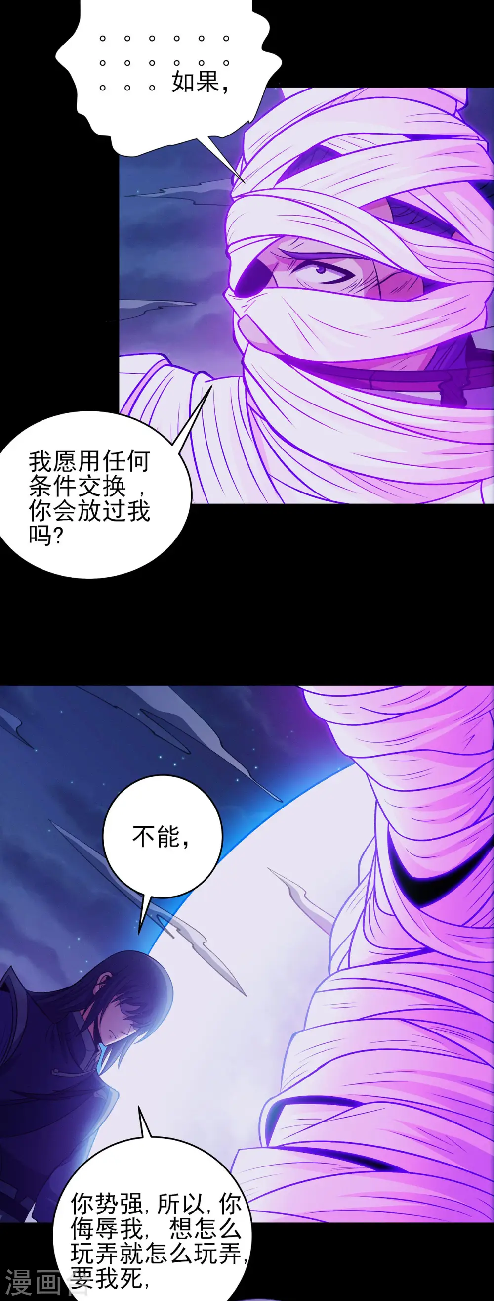 第189话2 公子之死 第22页
