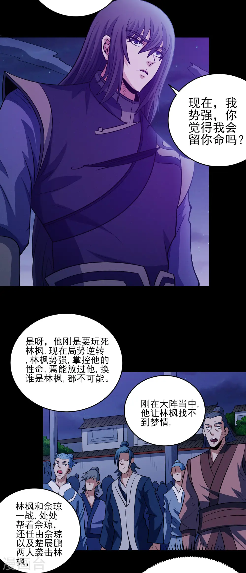 第189话2 公子之死 第23页