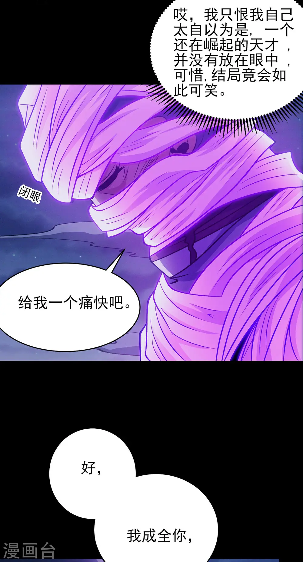 第189话2 公子之死 第24页