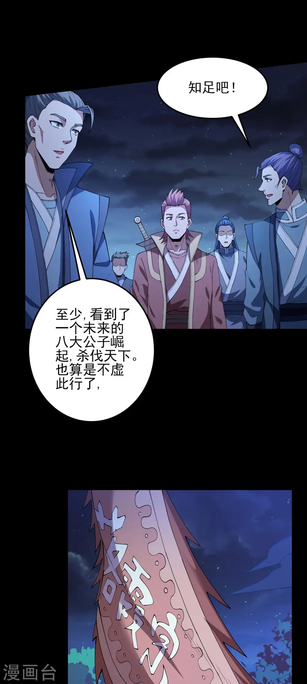 第190话2 重聚 第3页