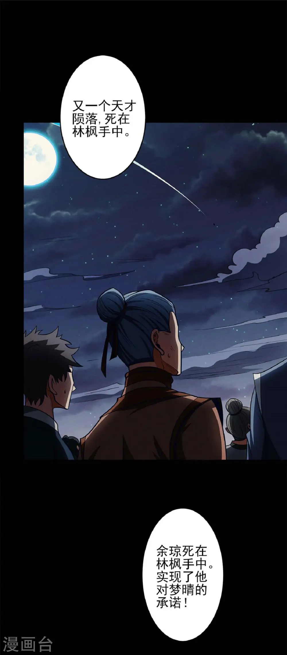 第188话3 神秘人现 第13页