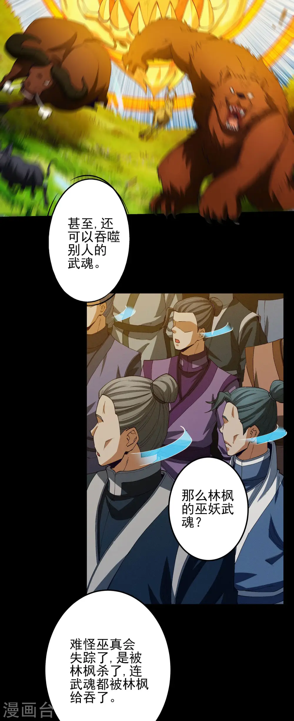 第188话3 神秘人现 第29页