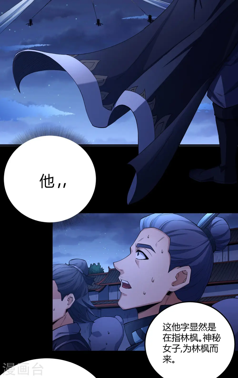 第188话2 神秘人现 第16页