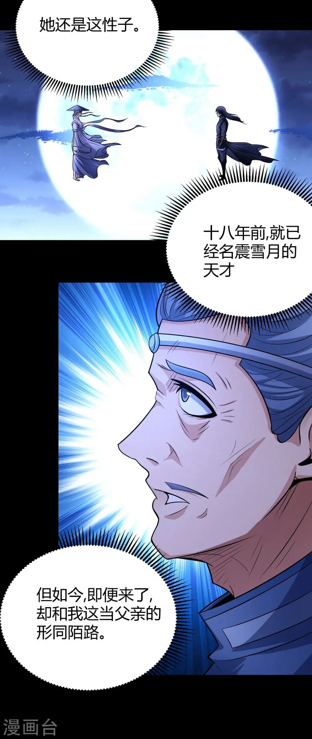 第188话2 神秘人现 第24页