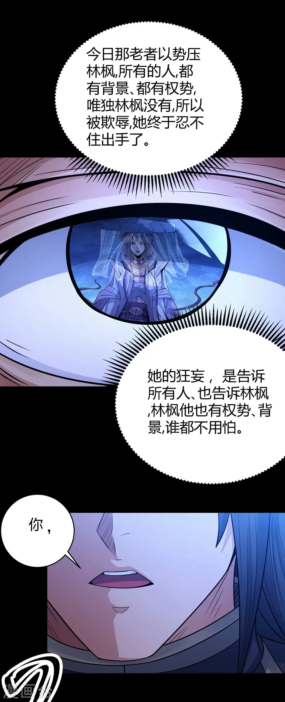 第188话2 神秘人现 第25页
