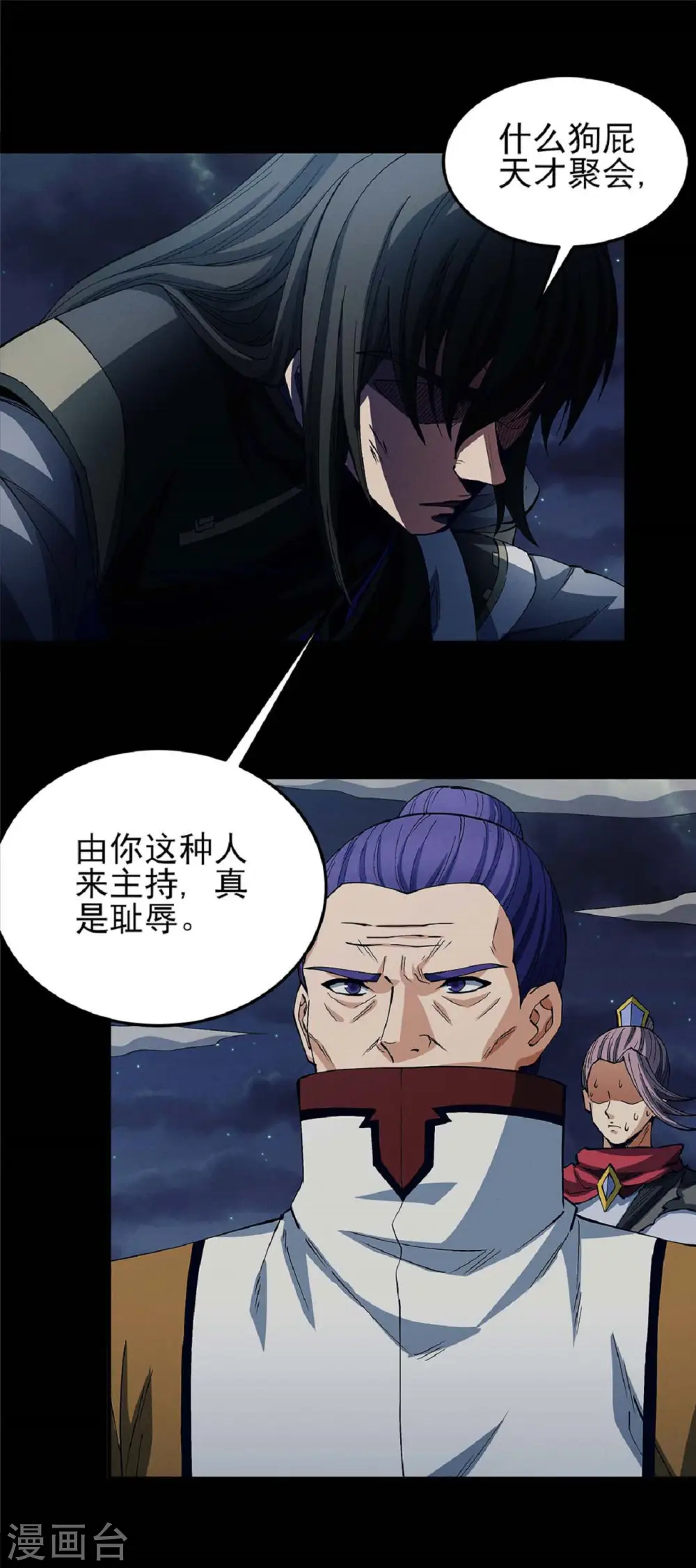 第187话3 你给我滚 第20页