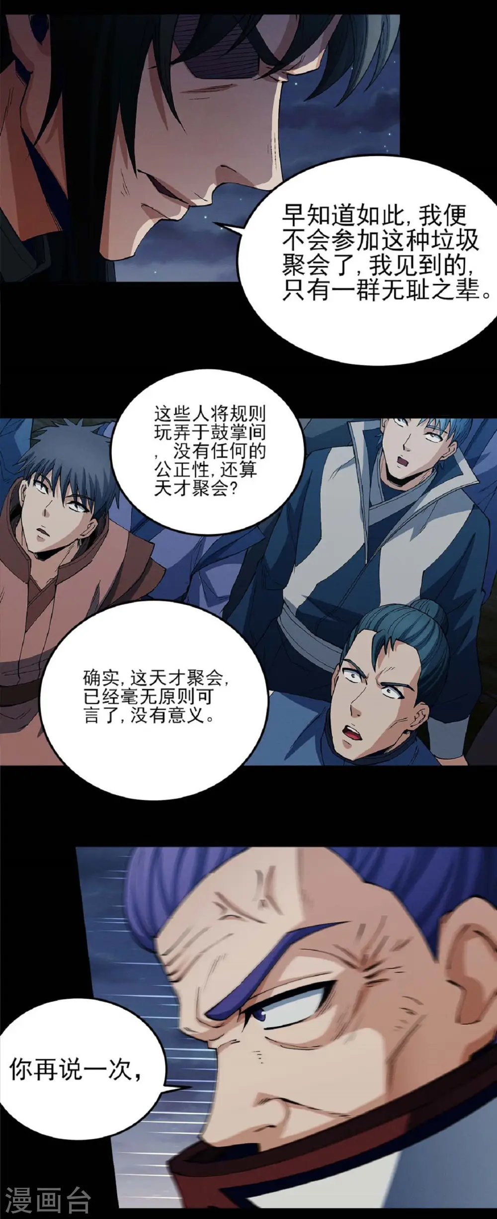 第187话3 你给我滚 第21页