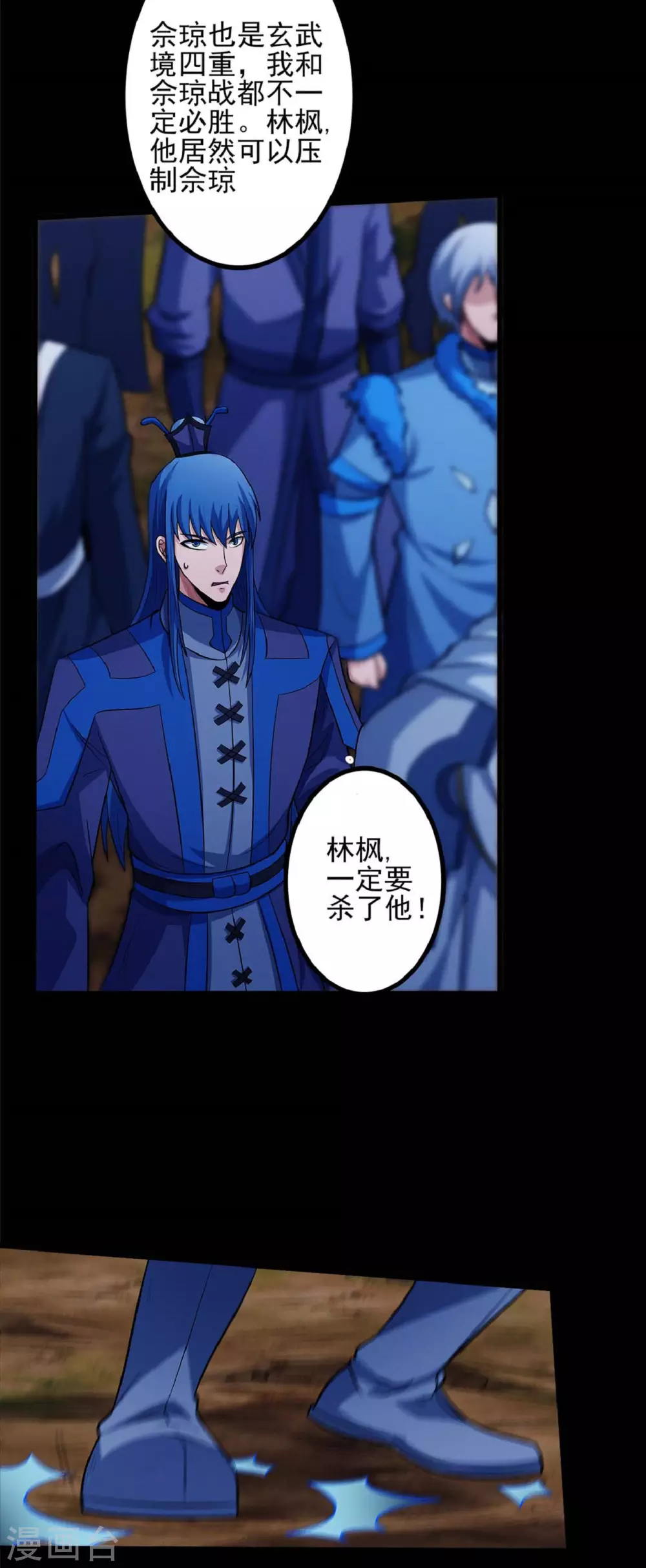 第187话1 你给我滚 第3页