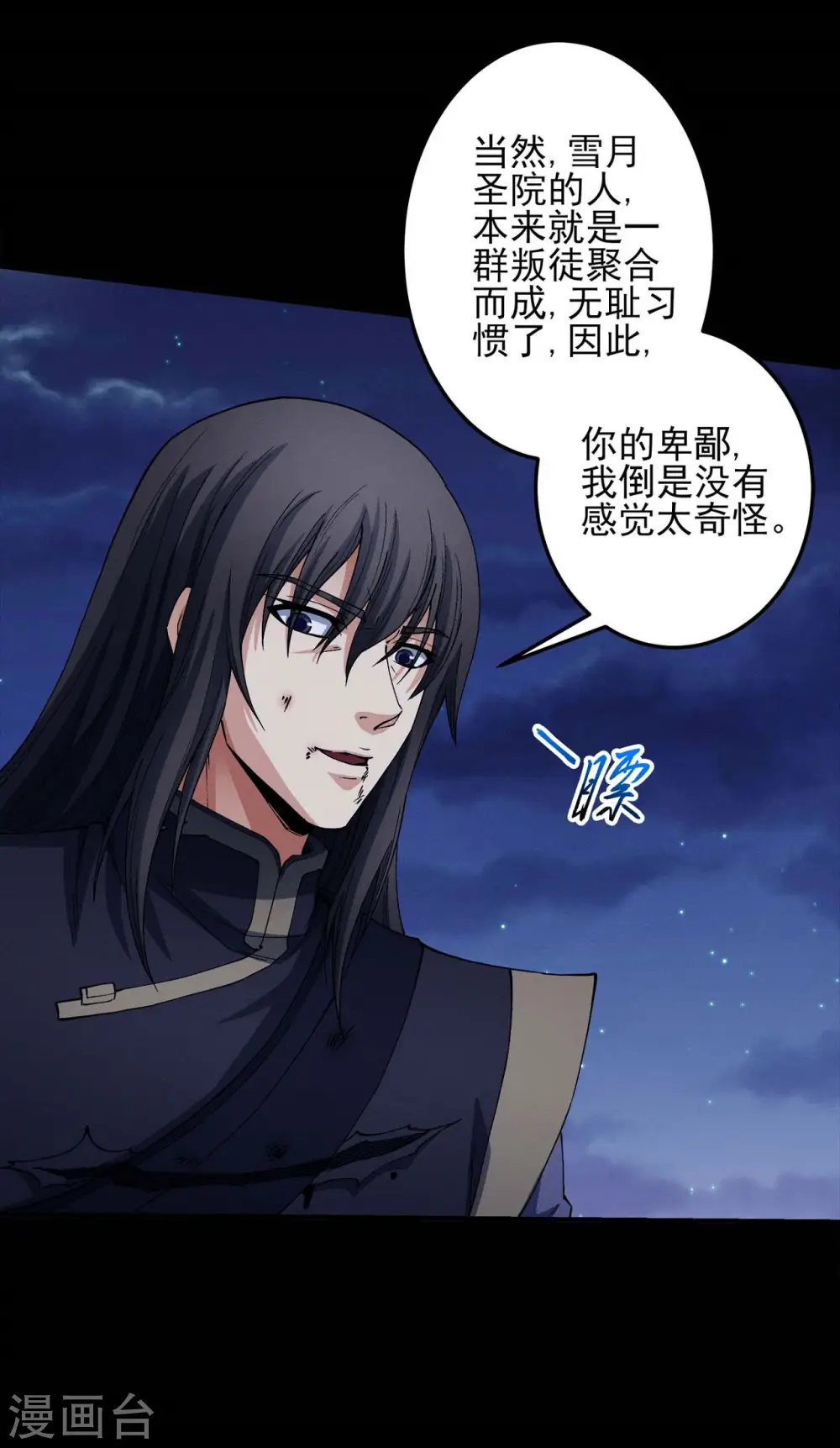 第187话1 你给我滚 第17页