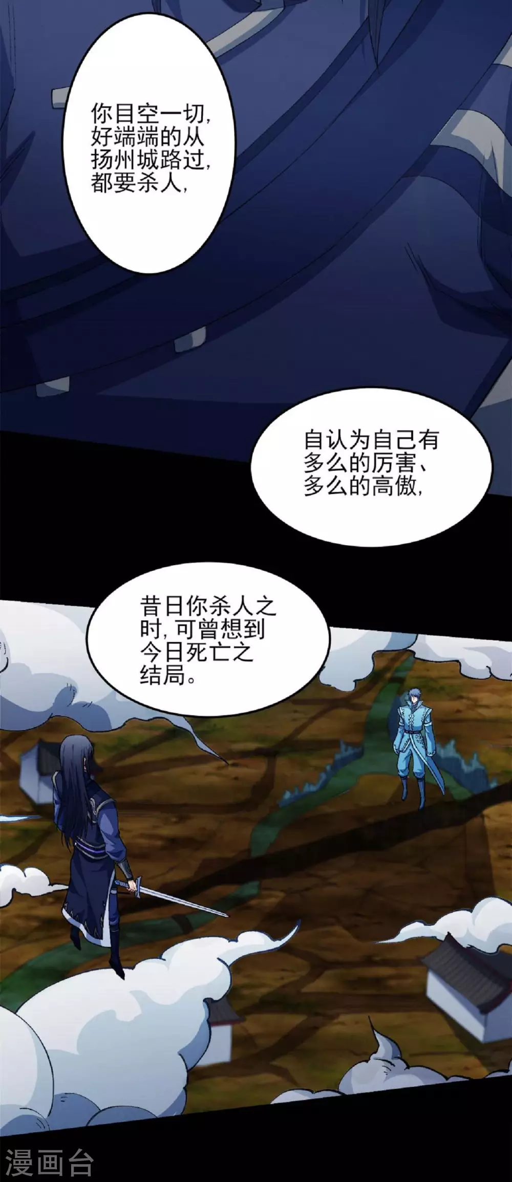第186话2 必诛杀之 第3页