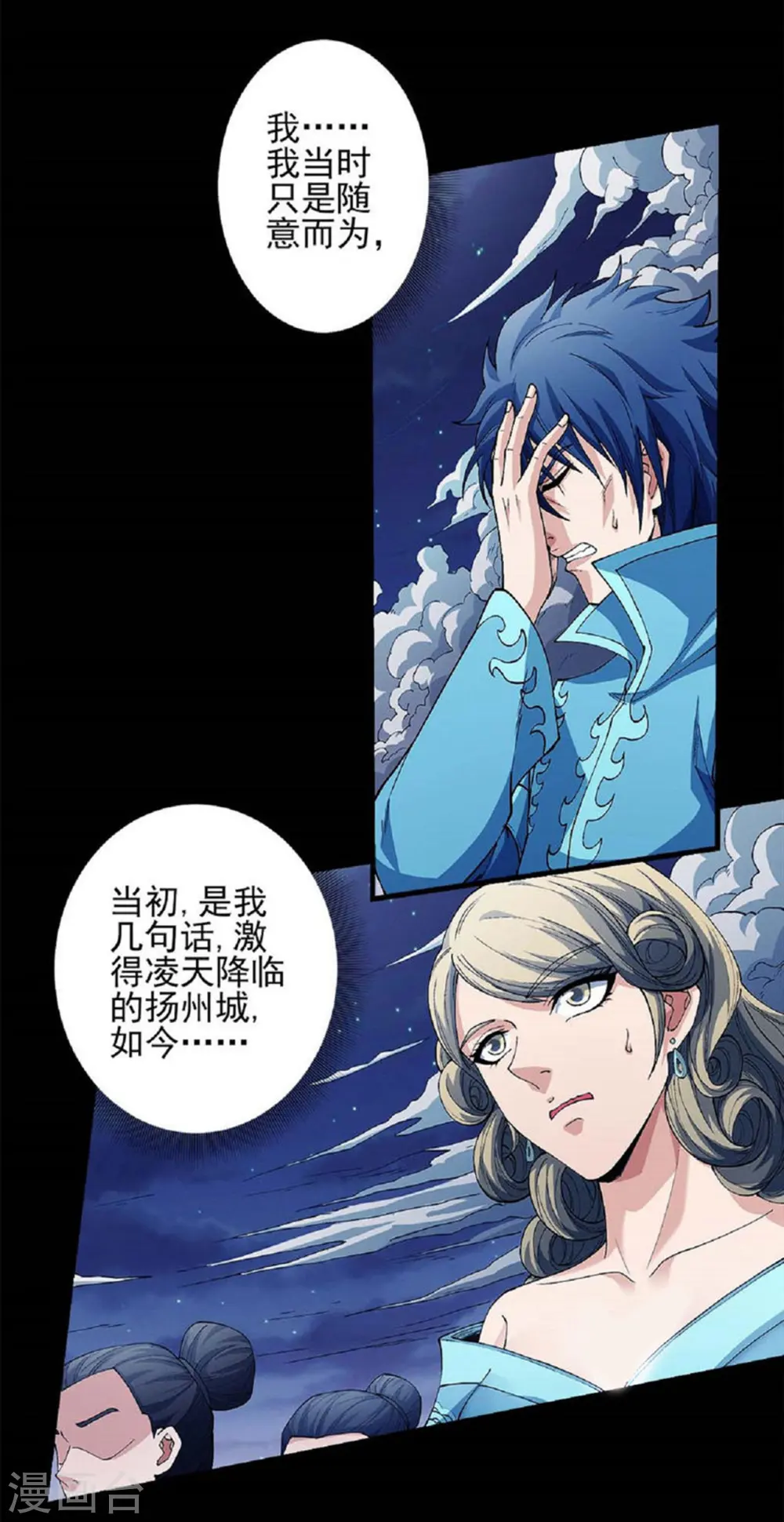 第186话2 必诛杀之 第4页