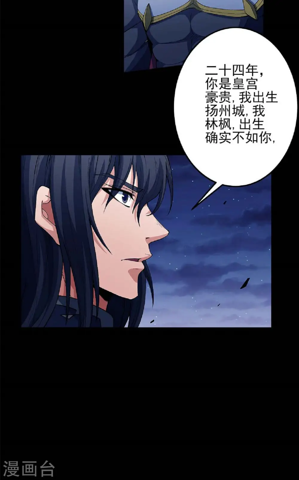第186话2 必诛杀之 第14页