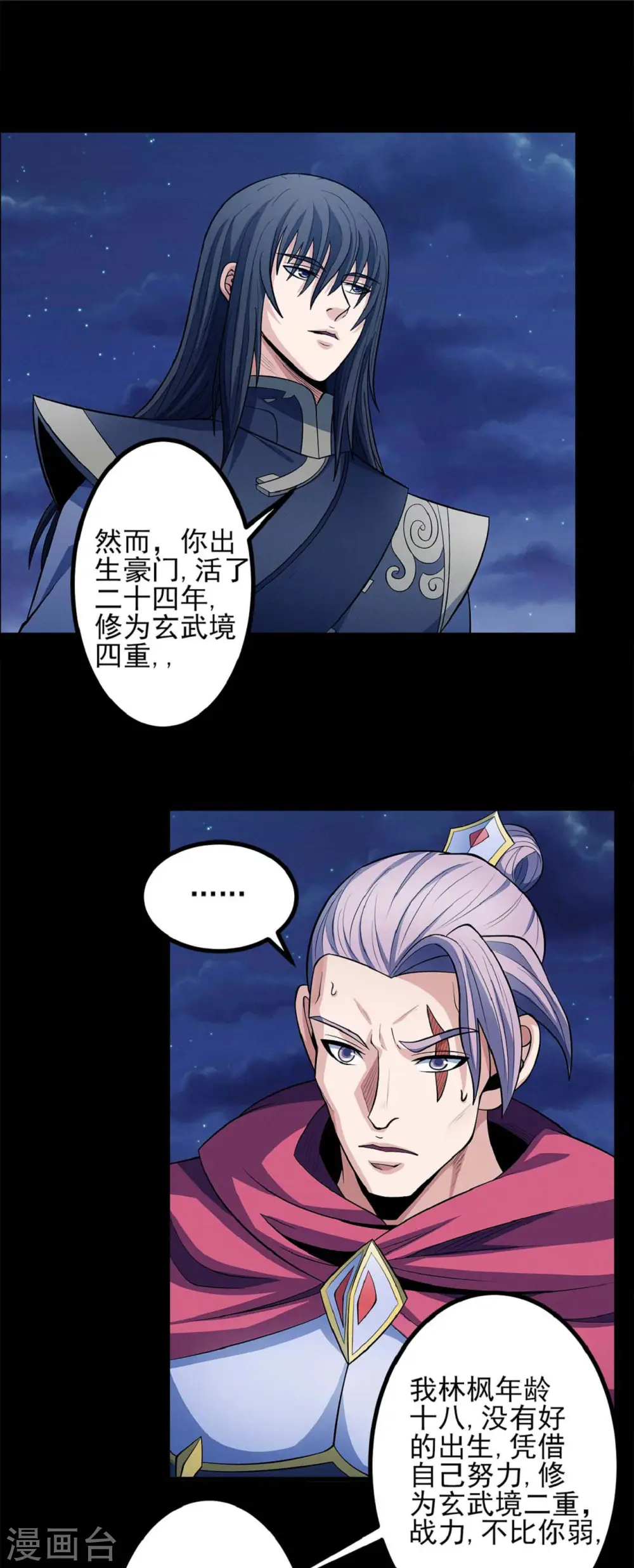 第186话2 必诛杀之 第15页