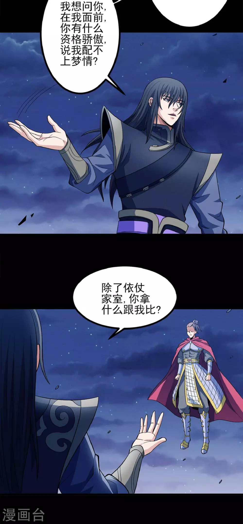 第186话2 必诛杀之 第16页