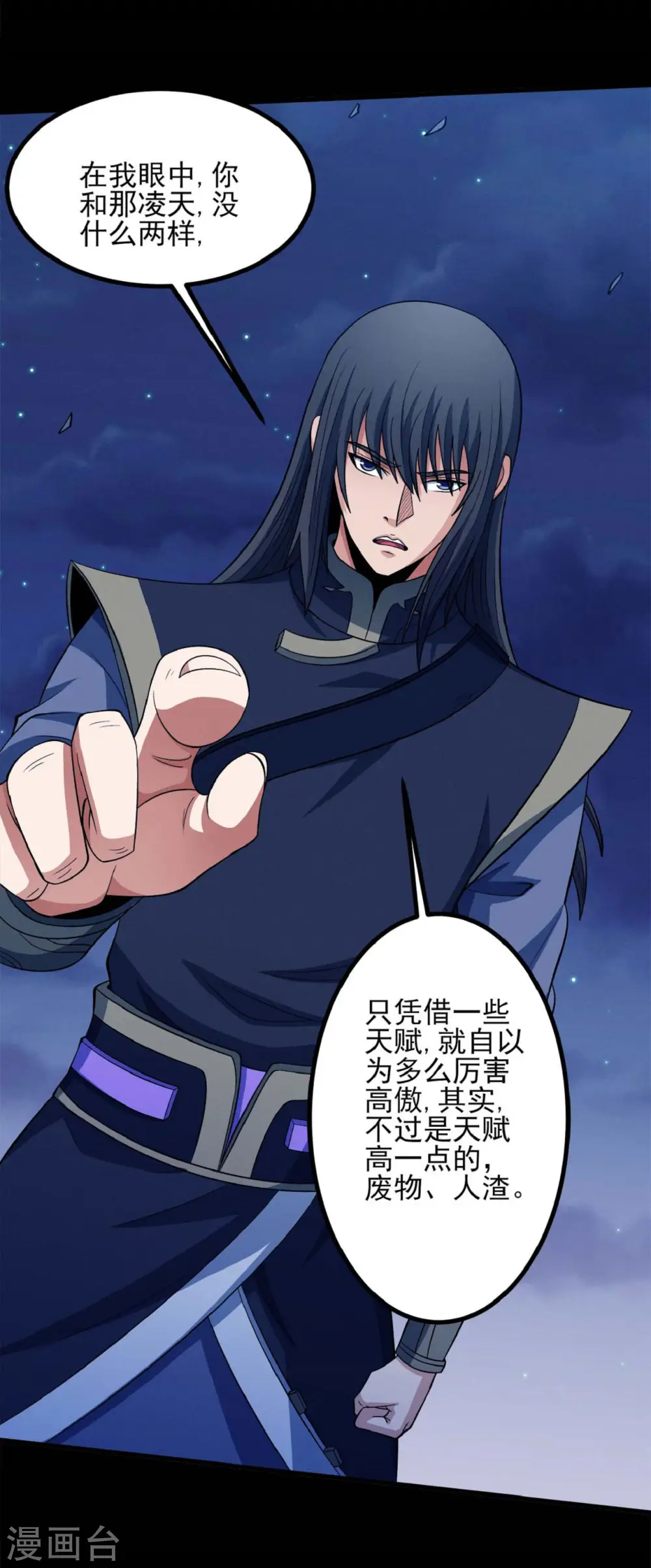 第186话2 必诛杀之 第17页