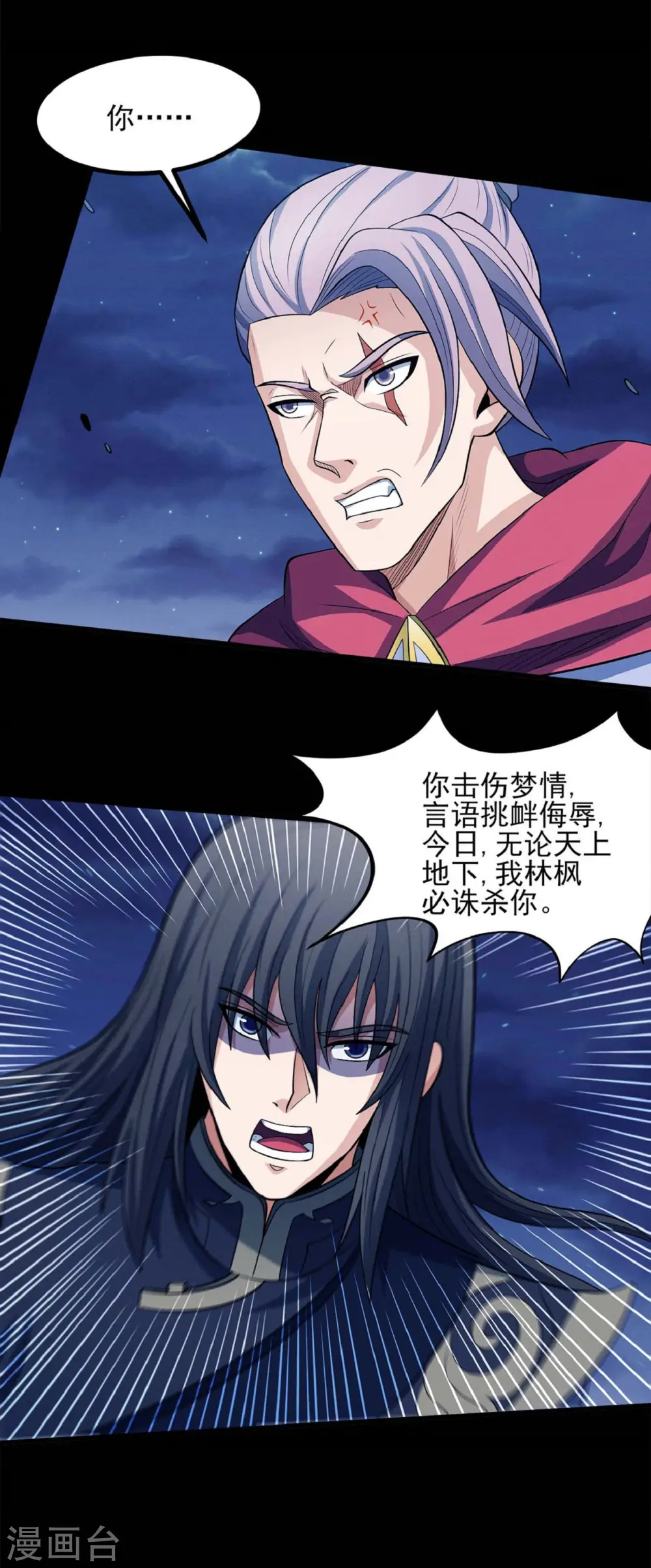 第186话2 必诛杀之 第18页