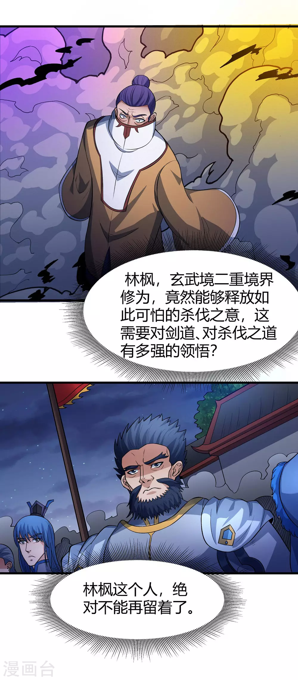 第186话3 必诛杀之 第3页
