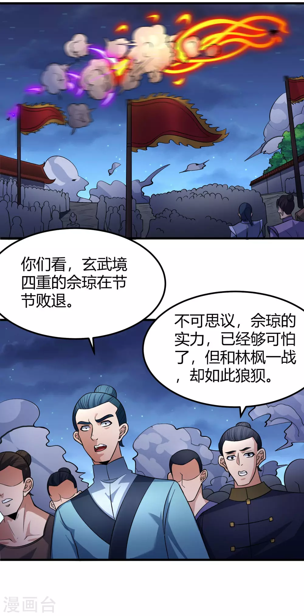 第186话3 必诛杀之 第18页
